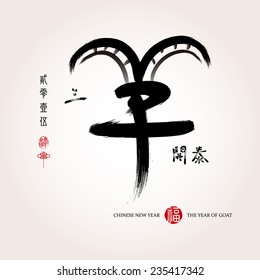 Chinese year of goat . The character - San Yang Kai Tai(Auspicious beginning of a new year), Congratulate a new year. 