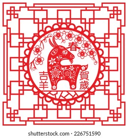 Chinese year of Goat made by traditional Chinese paper cut arts / Goat year Chinese zodiac symbol / Chinese character for " fortune goat congratulations new year"