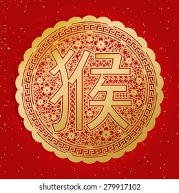 Chinese year of Monkey made by traditional Chinese paper cut arts / Monkey year Chinese zodiac symbol / Translation Monkey
