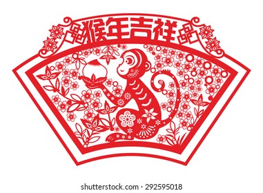 Chinese year of monkey made by traditional Chinese paper cut arts / Monkey year Chinese zodiac symbol / Chinese wording translation:Auspicious Year of the monkey 