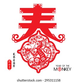 Chinese year of monkey made by traditional Chinese paper cut arts / Monkey year Chinese zodiac symbol / Chinese small text translation: 2016 Lunar New Year of Monkey