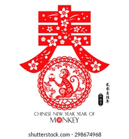 Chinese year of monkey made by traditional Chinese paper cut arts / Monkey year Chinese zodiac symbol / Chinese small text translation: 2016 Lunar New Year of Monkey
