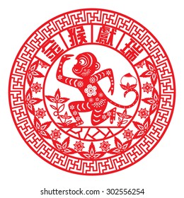 Chinese year of monkey made by traditional Chinese paper cut arts / Monkey year Chinese zodiac symbol / Chinese character for Translation:Golden Monkey Congratulations very smoothly