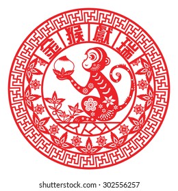 Chinese year of monkey made by traditional Chinese paper cut arts / Monkey year Chinese zodiac symbol / Chinese character for Translation:Golden Monkey Congratulations very smoothly