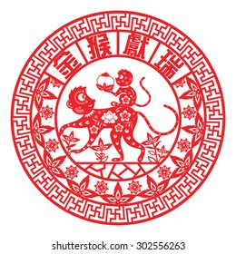 Chinese year of monkey made by traditional Chinese paper cut arts / Monkey year Chinese zodiac symbol / Chinese character for Translation:Golden Monkey Congratulations very smoothly