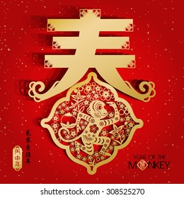 Chinese year of Monkey made by traditional Chinese paper cut arts / Monkey year Chinese zodiac symbol / Chinese wording translation:2016 year of the monkey
