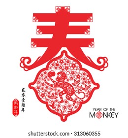 Chinese year of monkey made by traditional Chinese paper cut arts / Monkey year Chinese zodiac symbol / Chinese small text translation: 2016 Lunar New Year of Monkey
