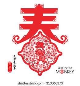 Chinese year of monkey made by traditional Chinese paper cut arts / Monkey year Chinese zodiac symbol / Chinese small text translation: 2016 Lunar New Year of Monkey
