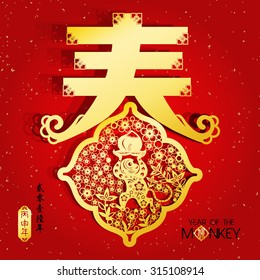 Chinese year of Monkey made by traditional Chinese paper cut arts / Monkey year Chinese zodiac symbol / Chinese wording translation:2016 year of the monkey
