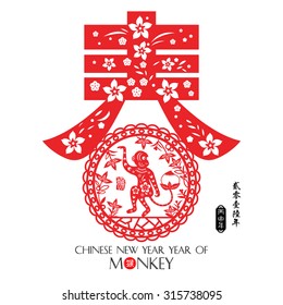 Chinese year of monkey made by traditional Chinese paper cut arts / Monkey year Chinese zodiac symbol / Chinese small text translation: 2016 Lunar New Year of Monkey
