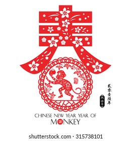 Chinese year of monkey made by traditional Chinese paper cut arts / Monkey year Chinese zodiac symbol / Chinese small text translation: 2016 Lunar New Year of Monkey
