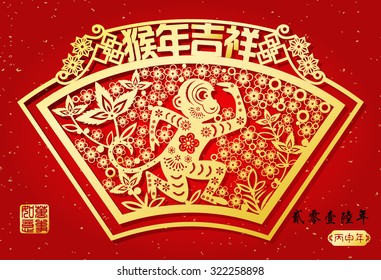Chinese year of monkey made by Chinese paper cut arts / Chinese wording translation:Auspicious Year of the monkey / Red stamps : Everything is going   / Chinese wording :2016 year of the monkey