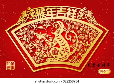 Chinese year of monkey made by Chinese paper cut arts / Chinese wording translation:Auspicious Year of the monkey / Red stamps : Everything is going   / Chinese wording :2016 year of the monkey