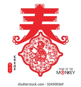 Chinese year of monkey made by traditional Chinese paper cut arts / Monkey year Chinese zodiac symbol / Chinese small text translation: 2016 Lunar New Year of Monkey
