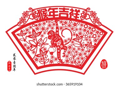 Chinese year of monkey made by traditional Chinese paper cut arts / Monkey year Chinese zodiac symbol / Chinese wording translation:Auspicious Year of the monkey
