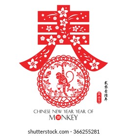 Chinese year of monkey made by traditional Chinese paper cut arts / Monkey year Chinese zodiac symbol / Chinese small text translation: 2016 Lunar New Year of Monkey
