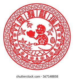 Chinese year of monkey made by traditional Chinese paper cut arts / Monkey year Chinese zodiac symbol / Chinese character for Translation:Golden Monkey Congratulations very smoothly

