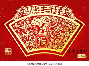 Chinese year of monkey made by Chinese paper cut arts / Chinese wording translation:Auspicious Year of the monkey / Red stamps : Everything is going / Chinese wording :2016 year of the monkey
