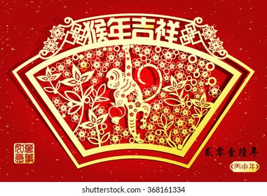 Chinese year of monkey made by Chinese paper cut arts / Chinese wording translation:Auspicious Year of the monkey / Red stamps : Everything is going / Chinese wording :2016 year of the monkey
