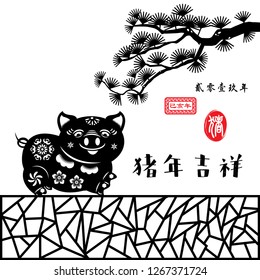 Chinese year of pig by paper cut arts / Chinese wording translation:"Pig year with big prosperity" / Chinese small wording : year of the pig. 
