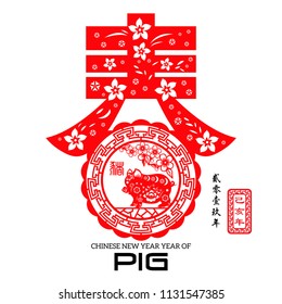 Chinese year of the pig made by traditional Chinese paper cut arts, Chinese small text translation: 2019 Lunar New Year of pig.