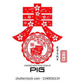 Chinese year of the pig made by traditional Chinese paper cut arts, Chinese small text translation: 2019 Lunar New Year of pig.