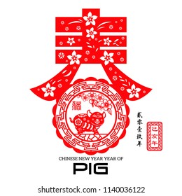 Chinese year of the pig made by traditional Chinese paper cut arts, Chinese small text translation: 2019 Lunar New Year of pig.