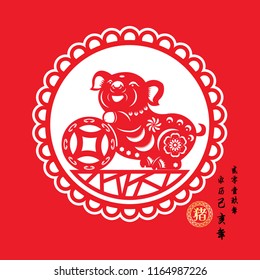 Chinese year of the pig made by traditional Chinese paper cut arts, Chinese small text translation: 2019 Lunar New Year of pig.