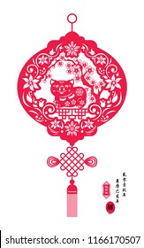 Chinese year of the pig made by traditional Chinese paper cut arts, Chinese small text translation: 2019 Lunar New Year of pig.