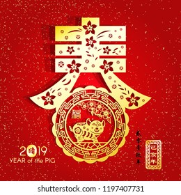 Chinese year of the pig made by traditional Chinese paper cut arts, Chinese small text translation: 2019 Lunar New Year of pig.
