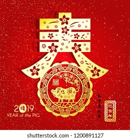 Chinese year of the pig made by traditional Chinese paper cut arts, Chinese small text translation: 2019 Lunar New Year of pig.