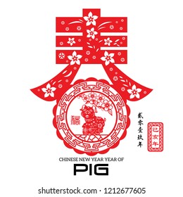 Chinese year of the pig made by traditional Chinese paper cut arts, Chinese small text translation: 2019 Lunar New Year of pig.