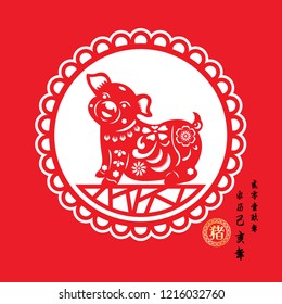 Chinese year of the pig made by traditional Chinese paper cut arts, Chinese small text translation: 2019 Lunar New Year of pig.