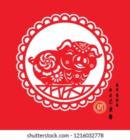 Chinese year of the pig made by traditional Chinese paper cut arts, Chinese small text translation: 2019 Lunar New Year of pig.