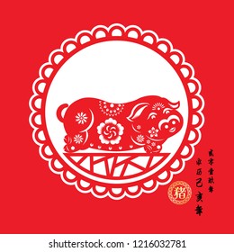 Chinese year of the pig made by traditional Chinese paper cut arts, Chinese small text translation: 2019 Lunar New Year of pig.