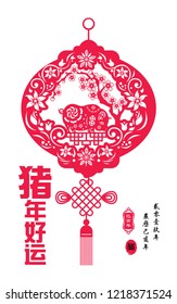 Chinese year of the pig made by traditional Chinese paper cut arts, Chinese Translation: Auspicious Year of the Pig, Best Wishes Chinese small text translation: 2019 Lunar New Year of pig.