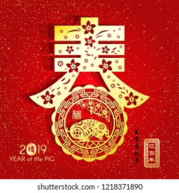 Chinese year of the pig made by traditional Chinese paper cut arts, Chinese small text translation: 2019 Lunar New Year of pig.