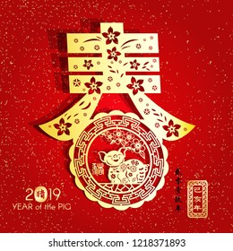 Chinese year of the pig made by traditional Chinese paper cut arts, Chinese small text translation: 2019 Lunar New Year of pig.