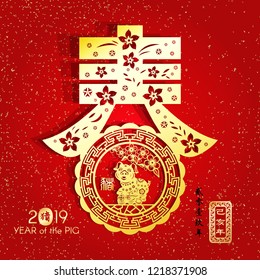 Chinese year of the pig made by traditional Chinese paper cut arts, Chinese small text translation: 2019 Lunar New Year of pig.