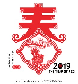 Chinese year of the pig made by traditional Chinese paper cut arts, Chinese small text translation: 2019 Lunar New Year of pig.