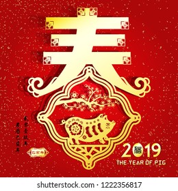 Chinese year of the pig made by traditional Chinese paper cut arts, Chinese small text translation: 2019 Lunar New Year of pig.