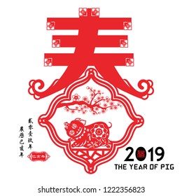 Chinese year of the pig made by traditional Chinese paper cut arts, Chinese small text translation: 2019 Lunar New Year of pig.