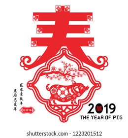 Chinese year of the pig made by traditional Chinese paper cut arts, Chinese small text translation: 2019 Lunar New Year of pig.