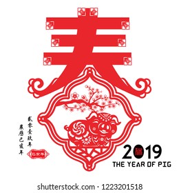 Chinese year of the pig made by traditional Chinese paper cut arts, Chinese small text translation: 2019 Lunar New Year of pig.