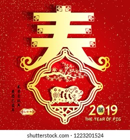 Chinese year of the pig made by traditional Chinese paper cut arts, Chinese small text translation: 2019 Lunar New Year of pig.
