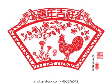 Chinese year of rooster made by Chinese paper cut arts / Chinese wording translation: Auspicious Year of the rooster / Red stamps : Everything is going / Chinese wording : year of the rooster.