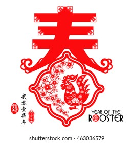 Chinese year of rooster made by traditional Chinese paper cut arts / Rooster year Chinese zodiac symbol / Chinese small text translation: 2017 Lunar New Year of Rooster.