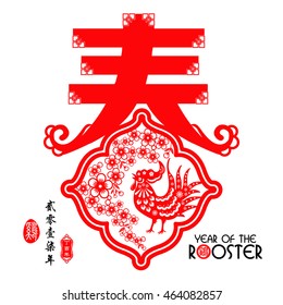 Chinese year of rooster made by traditional Chinese paper cut arts / Rooster year Chinese zodiac symbol / Chinese small text translation: 2017 Lunar New Year of Rooster.