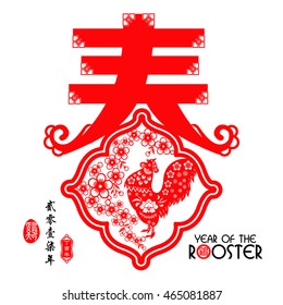 Chinese year of rooster made by traditional Chinese paper cut arts / Rooster year Chinese zodiac symbol / Chinese small text translation: 2017 Lunar New Year of Rooster.