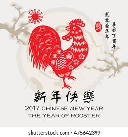 Chinese year of rooster made by paper arts. Chinese zodiac symbol. Small character: year of Rooster. Big character: Happy New Year .